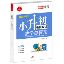 名校沖刺小升初