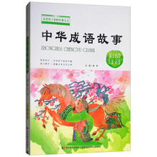 中華成語故事
