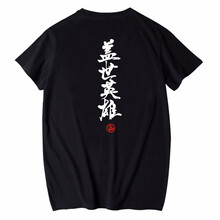 俞兆林（YUZHAOLIN） 短袖 男士T恤 黑T-前緊箍咒胸標(biāo)后毛筆英雄白 