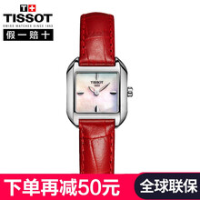 天梭手表t02
