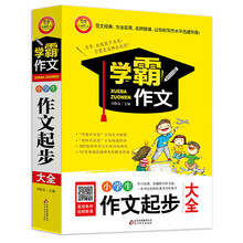 小學生作文大全