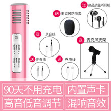 可愛話筒
