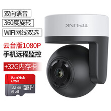 普聯(lián)（TP-LINK） TL-IPC42A-4 智能家居 1080P云臺-新版+32G內存卡