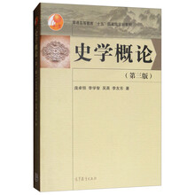 史學(xué)概論