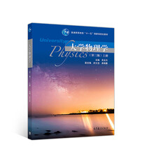 大學物理學