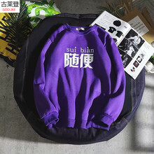 古萊登（GODLIKE） 長(cháng)袖 男士T恤 隨便加絨衛衣紫色 XL，L，XXL，M