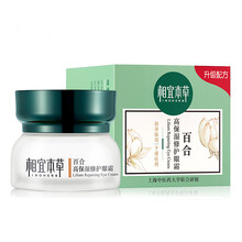 相宜本草（INOHERB）眼霜/眼部精華 11-15g/mL