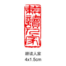 书法闲章成品引首章起首章书画国画印章随形长方形压角章金石篆刻藏书