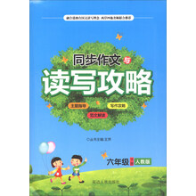同步作文六年級人教版