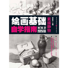 基礎(chǔ)素描