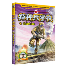 特種兵學校17
