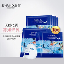 希蕓（syrinx）面膜控油平衡，細(xì)致毛孔，補(bǔ)水保濕，提拉緊致，提亮膚色