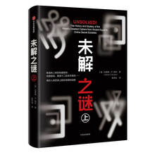 未解之謎