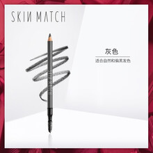 極密（SKIN MATCH）眉筆01#灰色