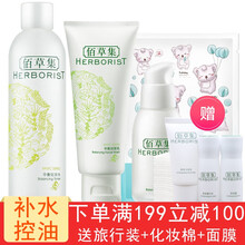 佰草集控油洗面奶
