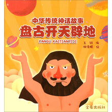中華傳統(tǒng)故事