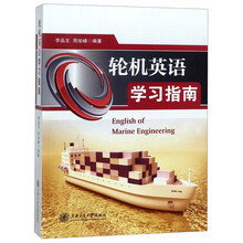 輪機英語學習指南