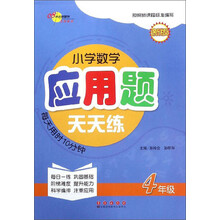小學(xué)數學(xué)應用題天天練