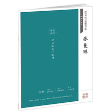 田英章硬筆字帖