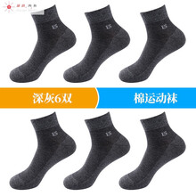男士薄袜6双袜子男夏季款中筒短袜男袜中筒吸汗透气男士棉袜 蒲恋内衣