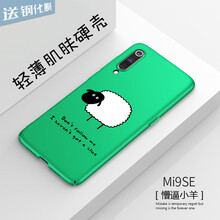 盈順嘉 小米9se 手機殼/保護套