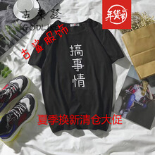 尊尚鳥 短袖 男士T恤 搞事情黑色 