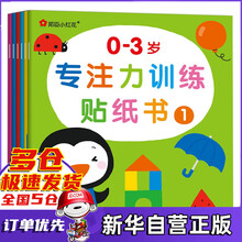 力训练[0-6岁]暂无报价自营47053 条评论英国神奇专注力训练游戏书 2