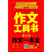 小學生作文一本全