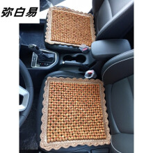 桃核汽车坐垫