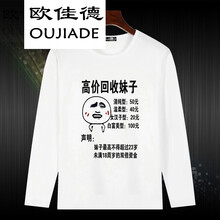 歐佳德（OUJIADE） 長(zhǎng)袖 男士T恤 回收妹子 