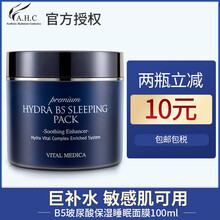 水光睡眠面膜