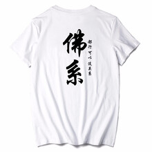 俞兆林（YUZHAOLIN） 短袖 男士T恤 白T-前緊箍咒胸標后佛系 
