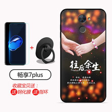 格興（GEXING） 暢享7/暢享7plus 手機殼/保護套