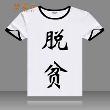 蒂瑾夕 短袖 男士T恤 黑領(lǐng)版單面脫貧 