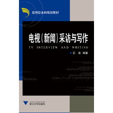 電視新聞