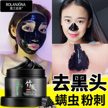 露蘭姬娜黑頭鼻貼