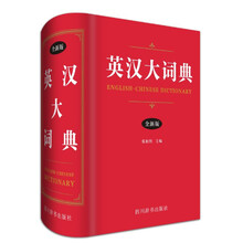 英漢大詞典