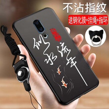 元元吉吉 魅族16 手機(jī)殼/保護(hù)套