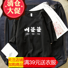 閃爆（SHANBAO） 短袖 男士T恤 黑色叫爸爸 
