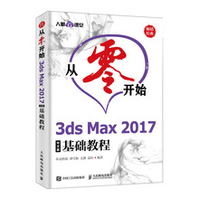 3dsmax教程