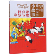 學(xué)生勵(lì)志國(guó)學(xué)小故事