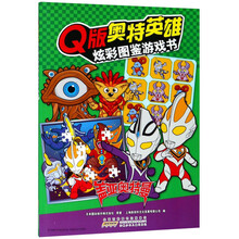 奧特曼圖鑒