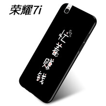 幻璽 榮耀7i 手機(jī)殼/保護(hù)套