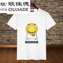 歐佳德（OUJIADE） 短袖 男士T恤 20滑稽 