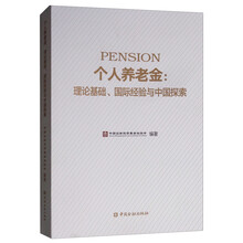 個(gè)人養(yǎng)老金