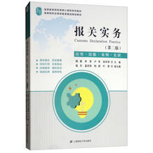 報關(guān)實務(wù)