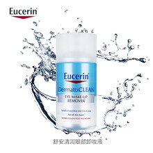 優(yōu)色林（Eucerin） 125ml