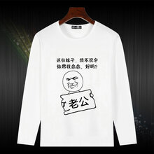 普戈斯（PUGESI） 長(zhǎng)袖 男士T恤 幫我念念 