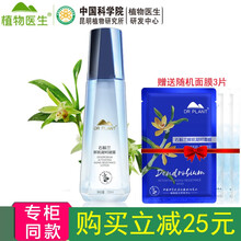 植物醫(yī)生（Dr.Plant）精華水 0