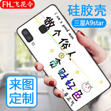 飛花令（FHL） 三星A9star 手機殼/保護套